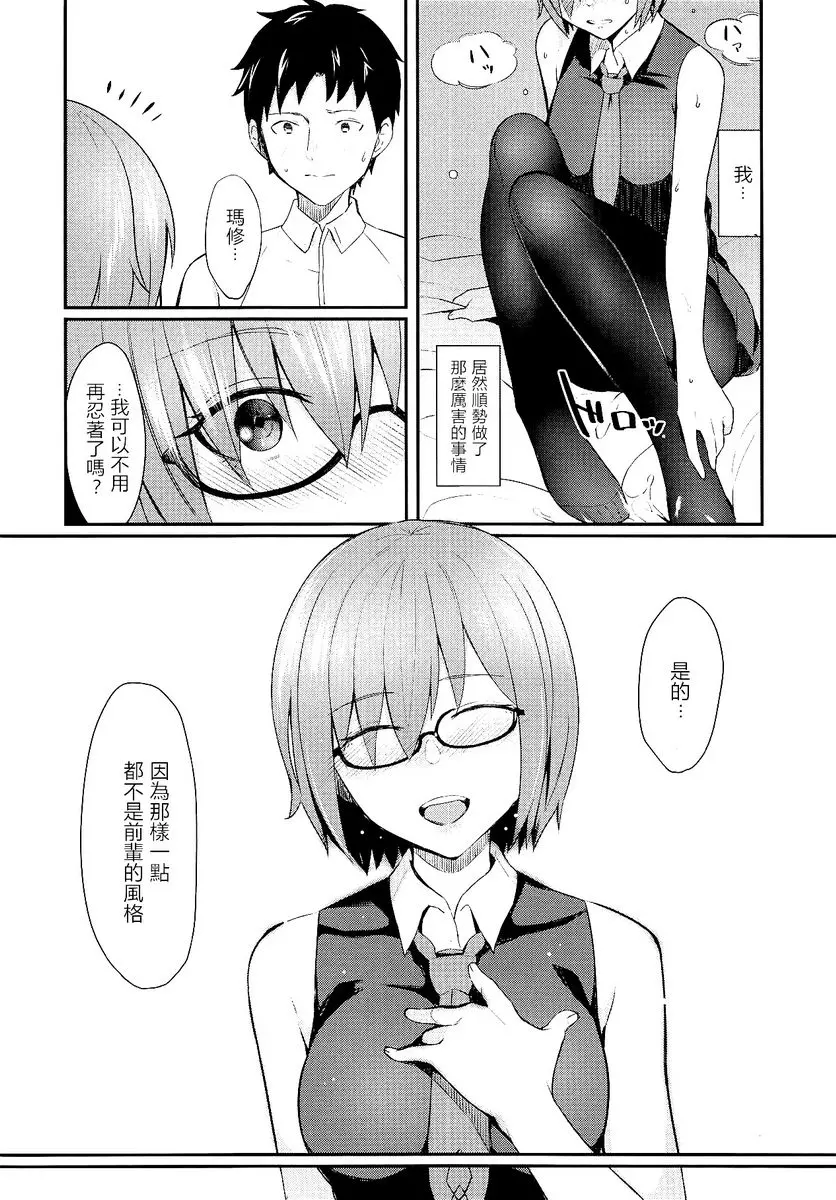 [A漫] 瑪修‧基利艾拉特的幕間劇 10