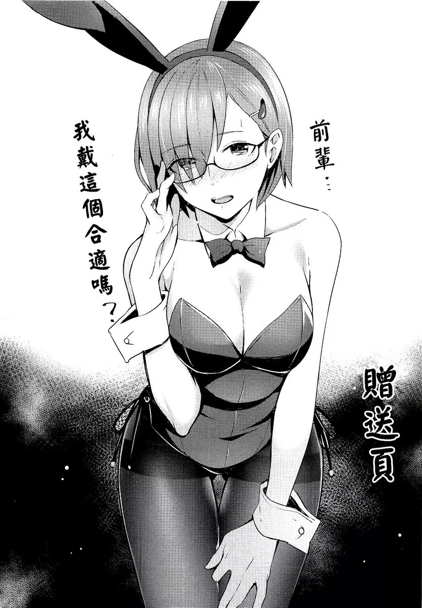 [A漫] 瑪修‧基利艾拉特的幕間劇 19