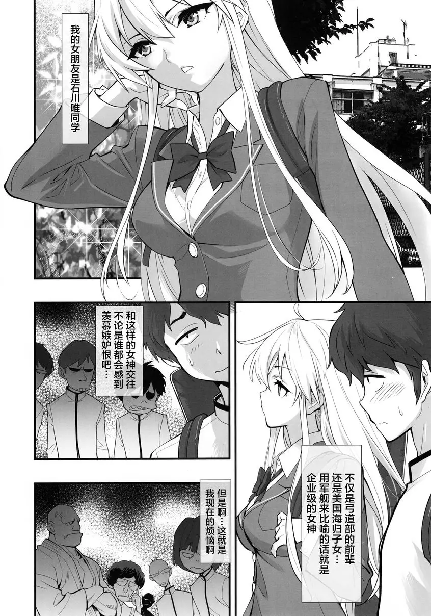 [A漫] 我的女友是企業號航母 2