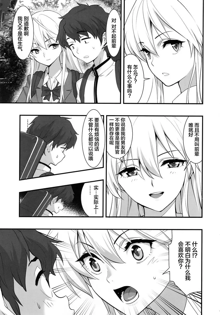 [A漫] 我的女友是企業號航母 3