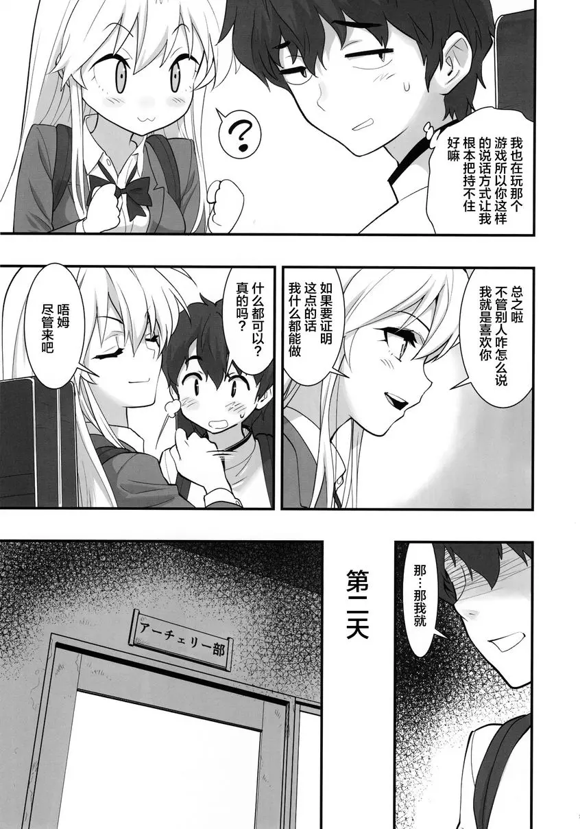 [A漫] 我的女友是企業號航母 5