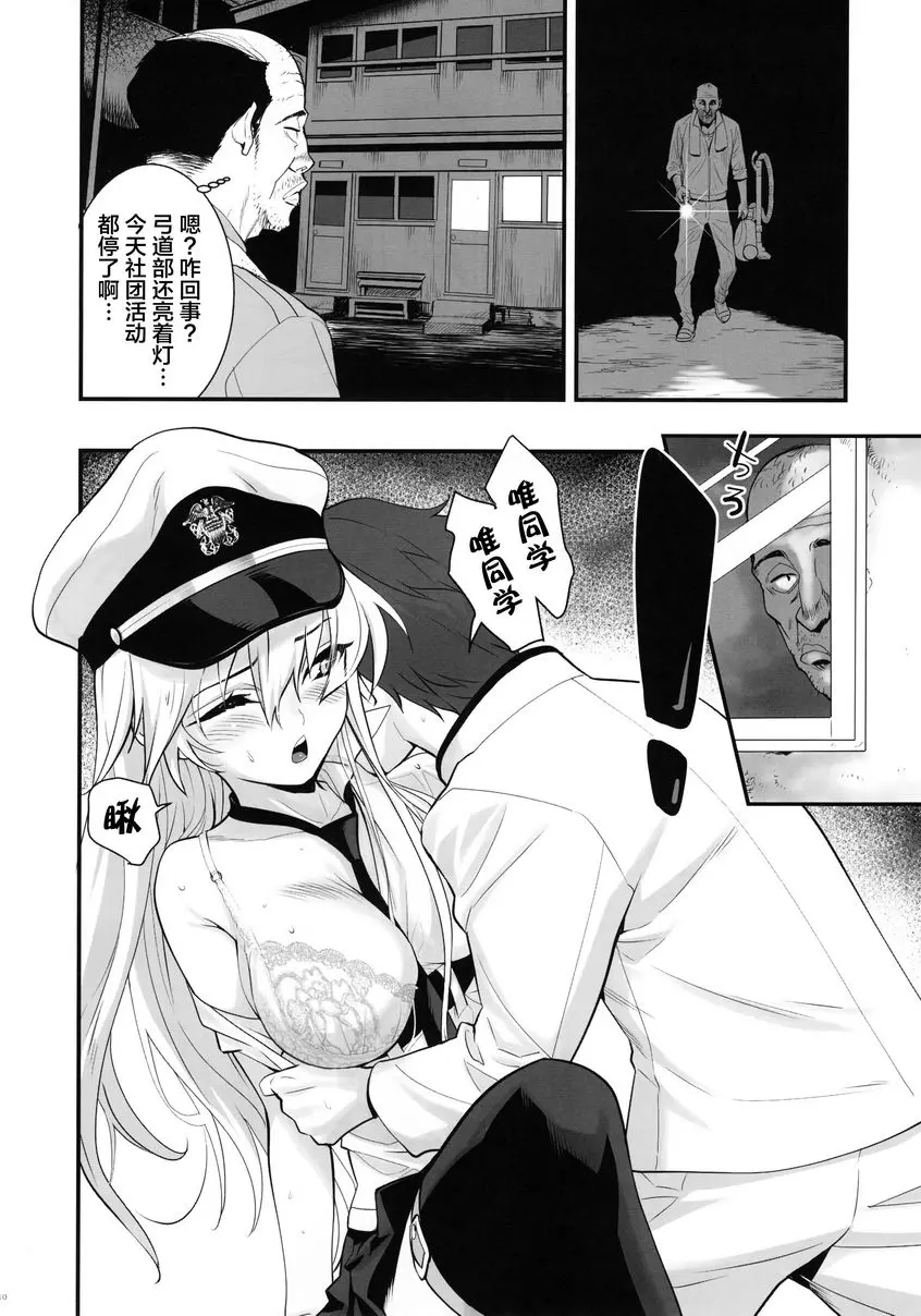 [A漫] 我的女友是企業號航母 8