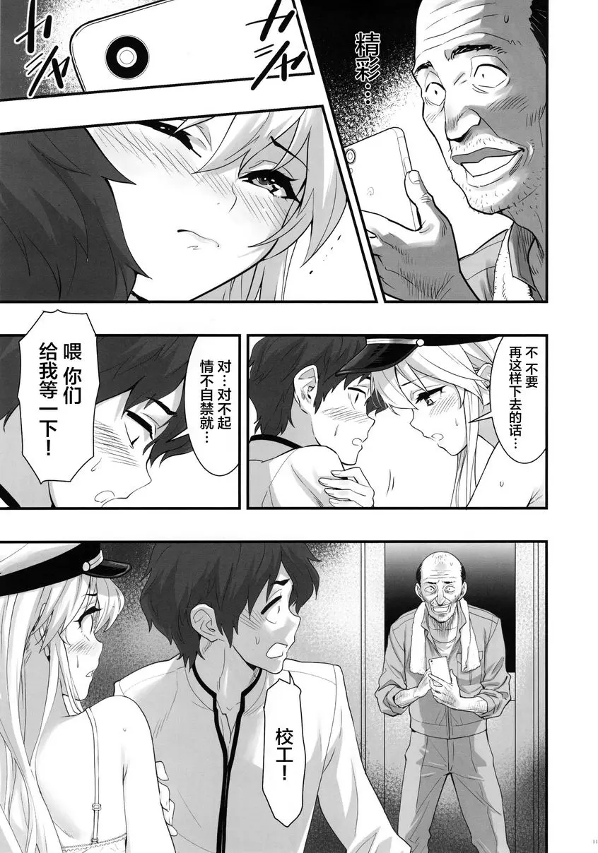 [A漫] 我的女友是企業號航母 9