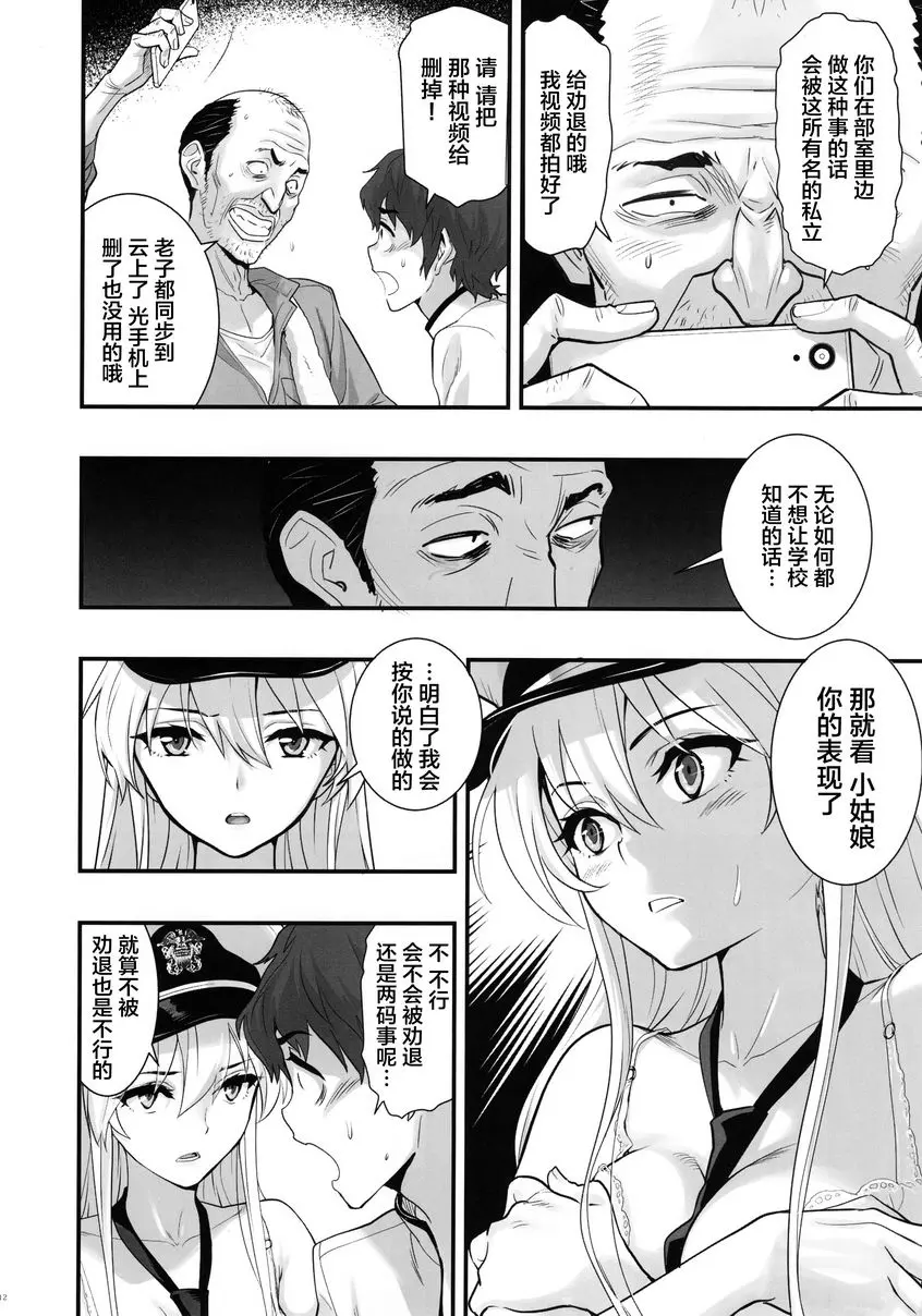 [A漫] 我的女友是企業號航母 10