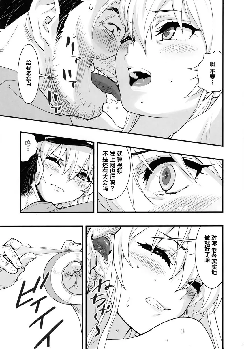[A漫] 我的女友是企業號航母 15