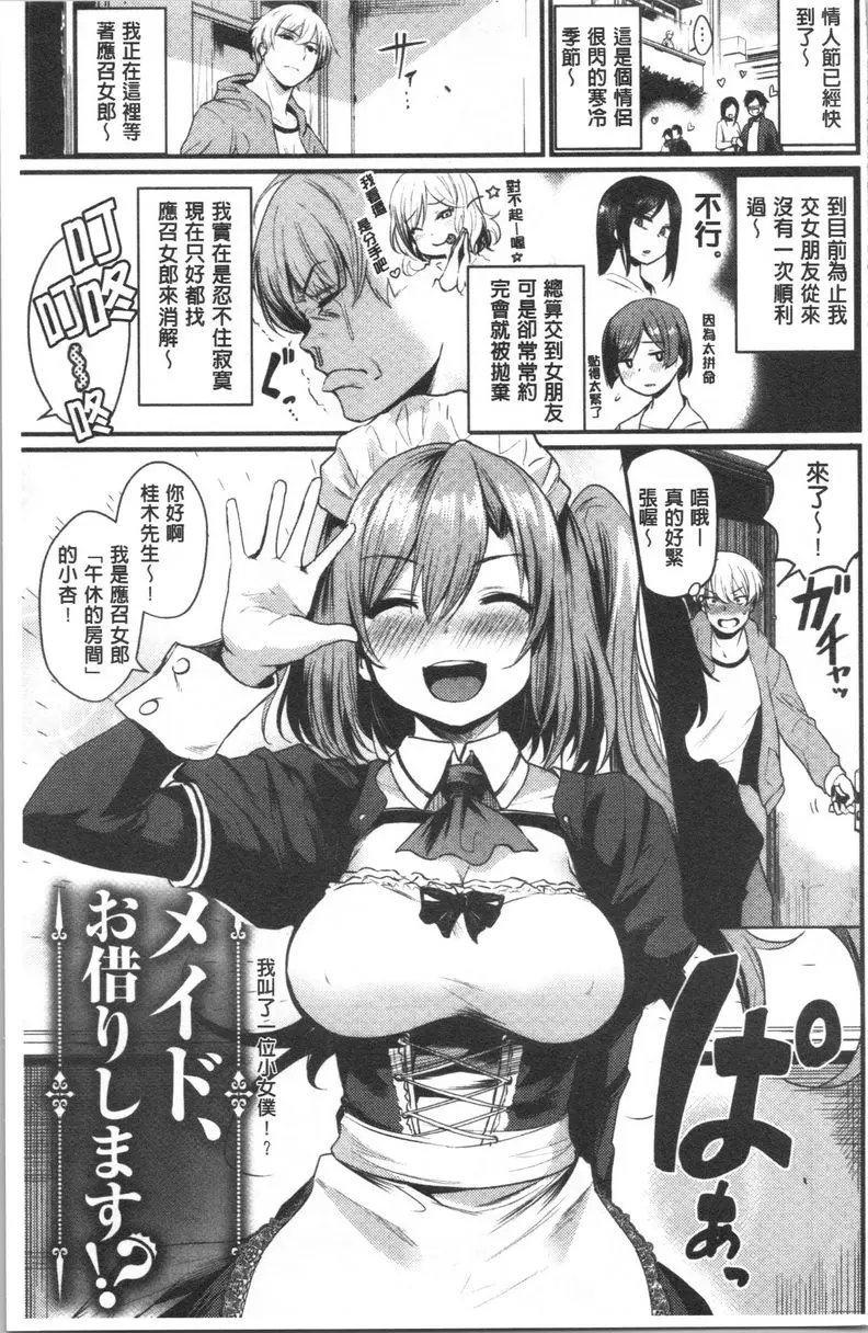 [禁漫] 發情的學園祭 我叫了一位小女僕！？ 5