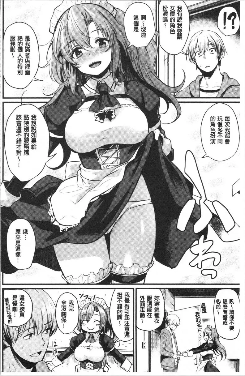 [禁漫] 發情的學園祭 我叫了一位小女僕！？ 6