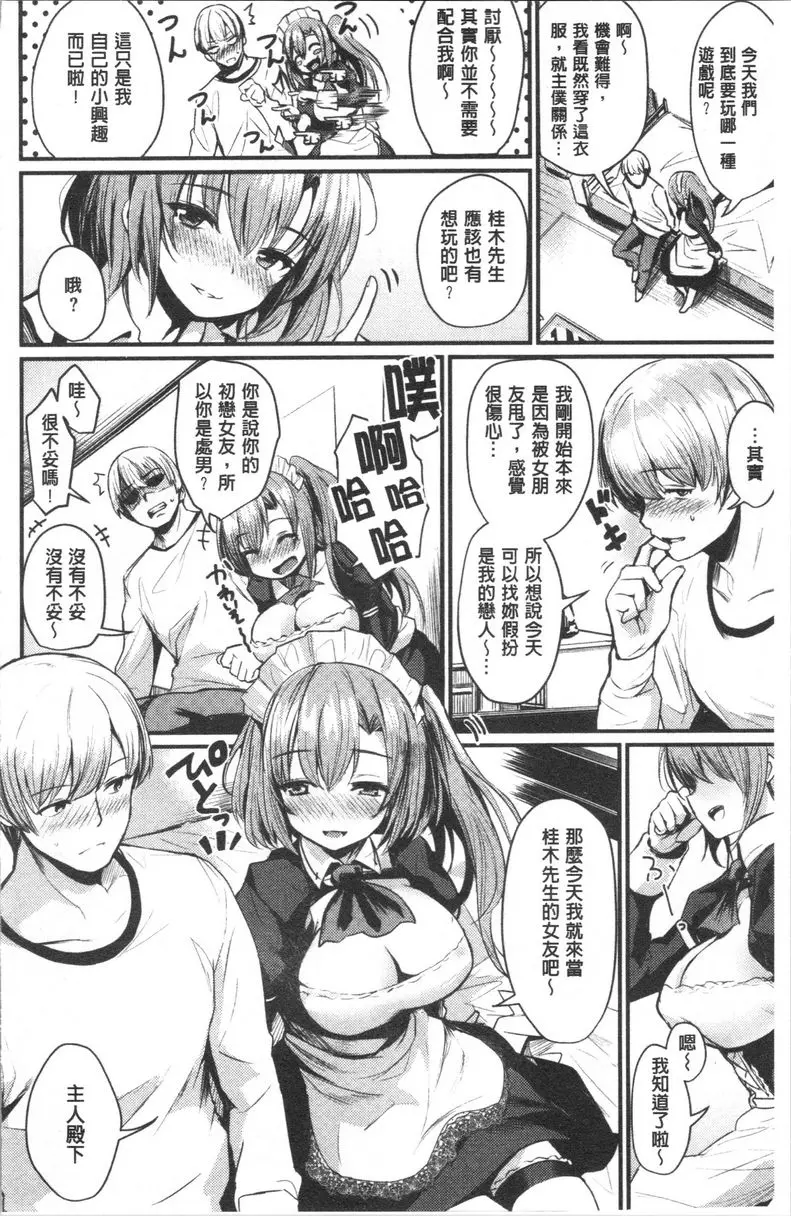 [禁漫] 發情的學園祭 我叫了一位小女僕！？ 8