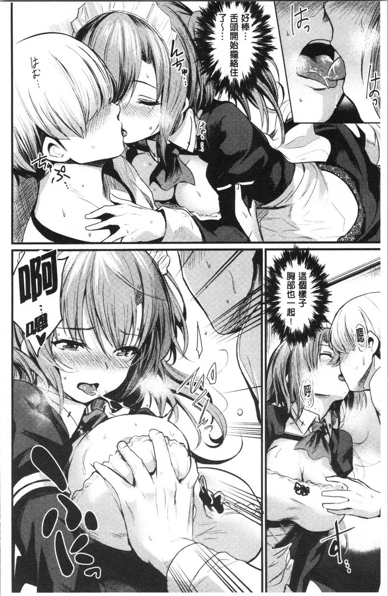 [禁漫] 發情的學園祭 我叫了一位小女僕！？ 10