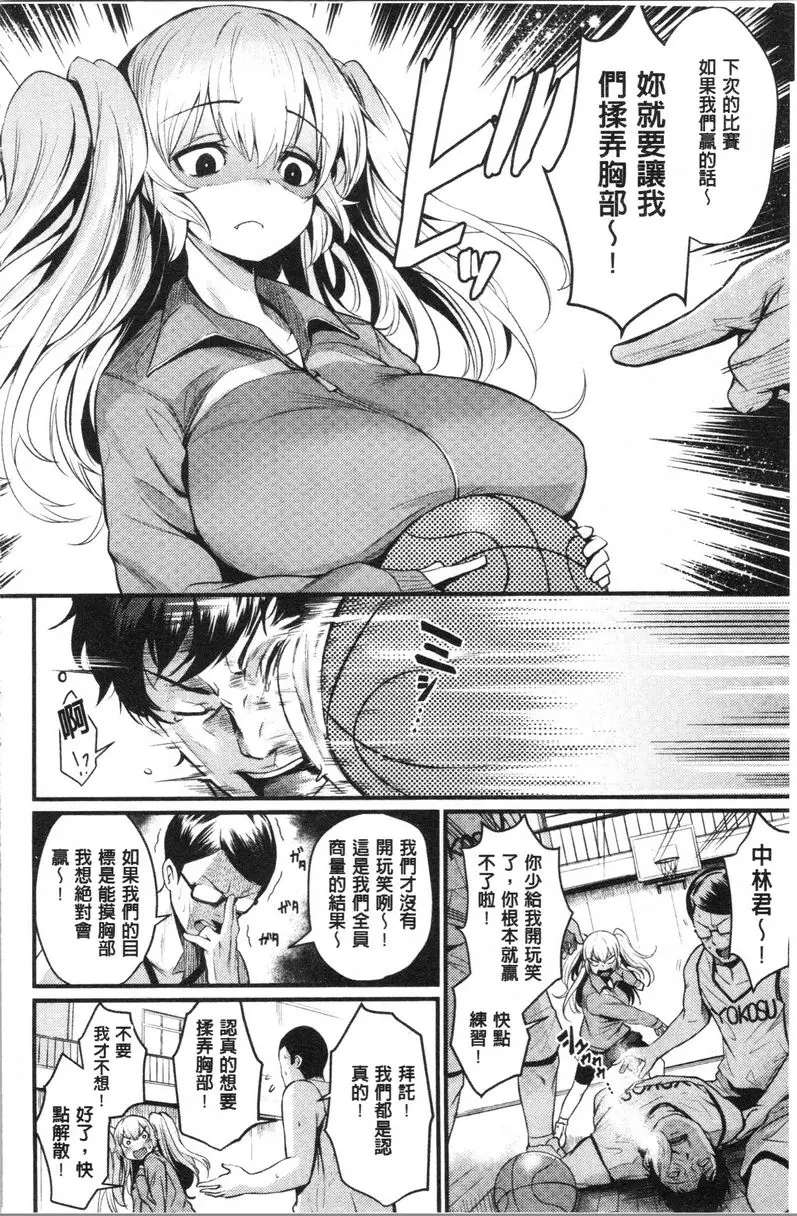 [禁漫] 發情的學園祭 我們一定要贏 1