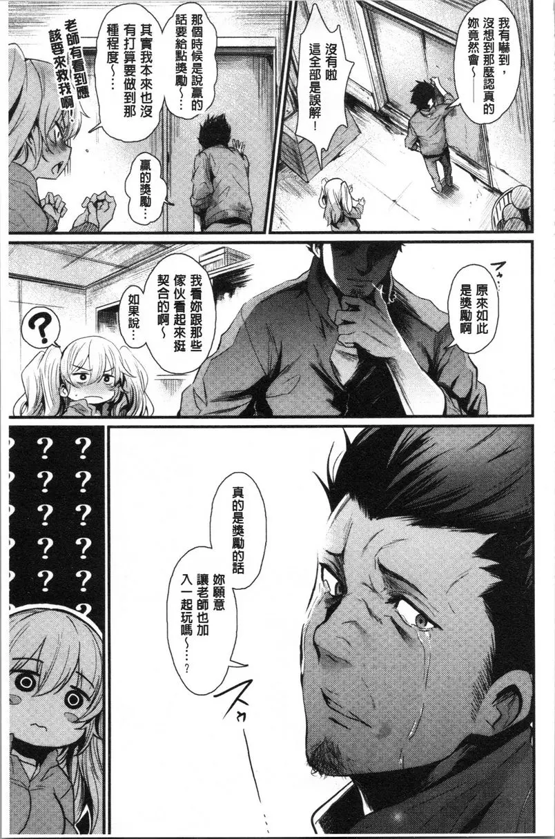 [禁漫] 發情的學園祭 我一定要贏 2
