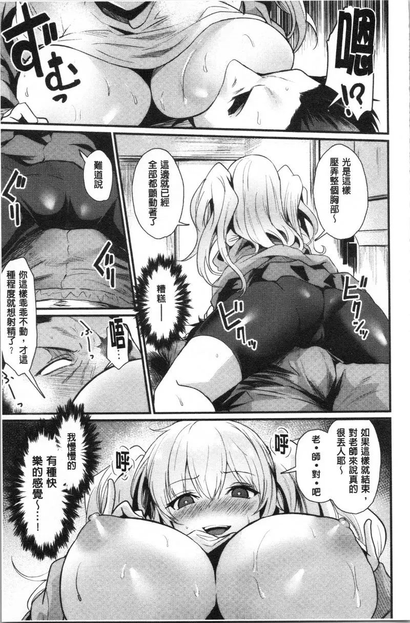 [禁漫] 發情的學園祭 我一定要贏 8