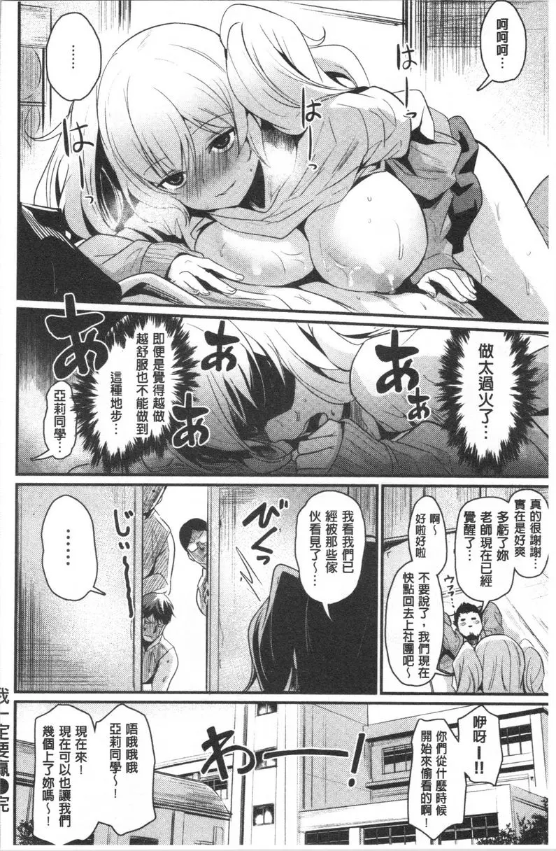 [禁漫] 發情的學園祭 我一定要贏 19