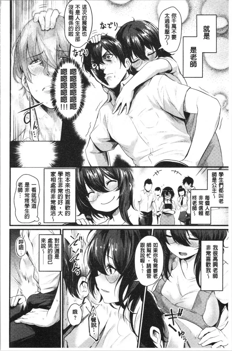 [A漫] 發情的學園祭 歐派與藝術 1