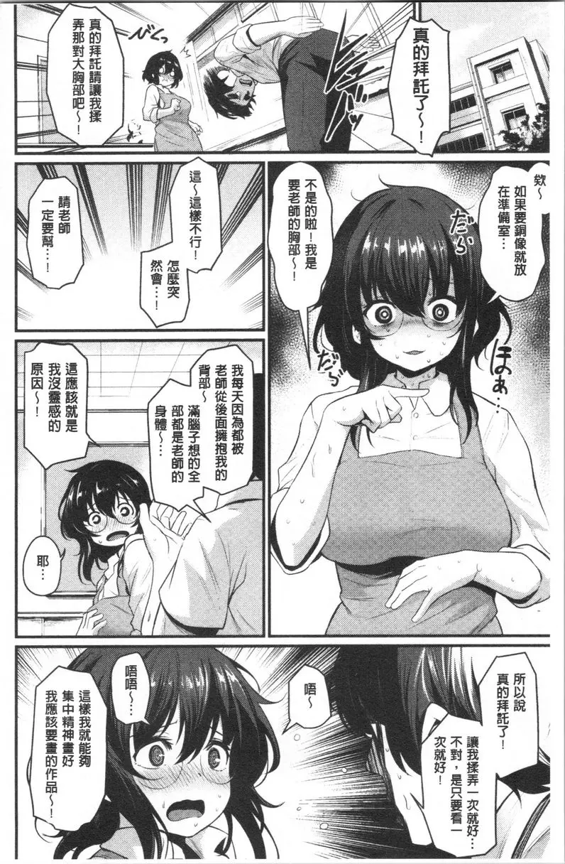 [A漫] 發情的學園祭 歐派與藝術 7