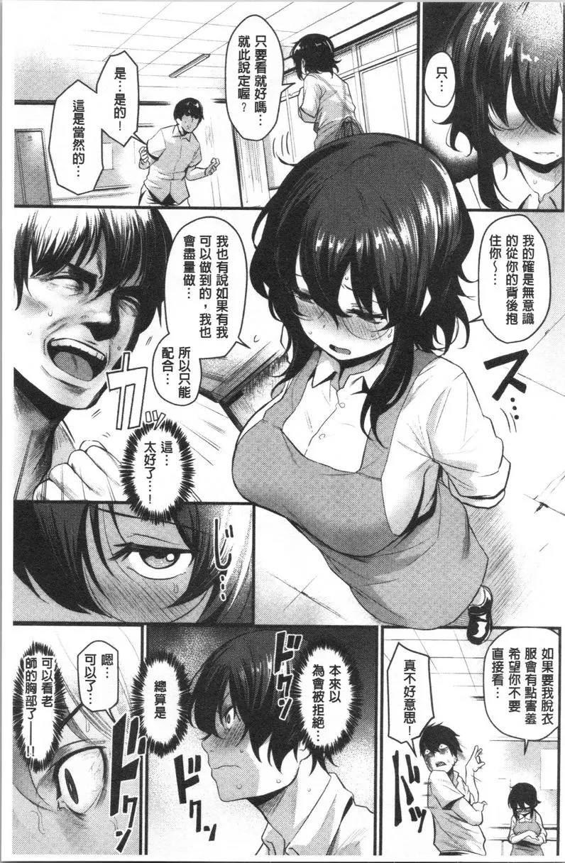 [A漫] 發情的學園祭 歐派與藝術 8