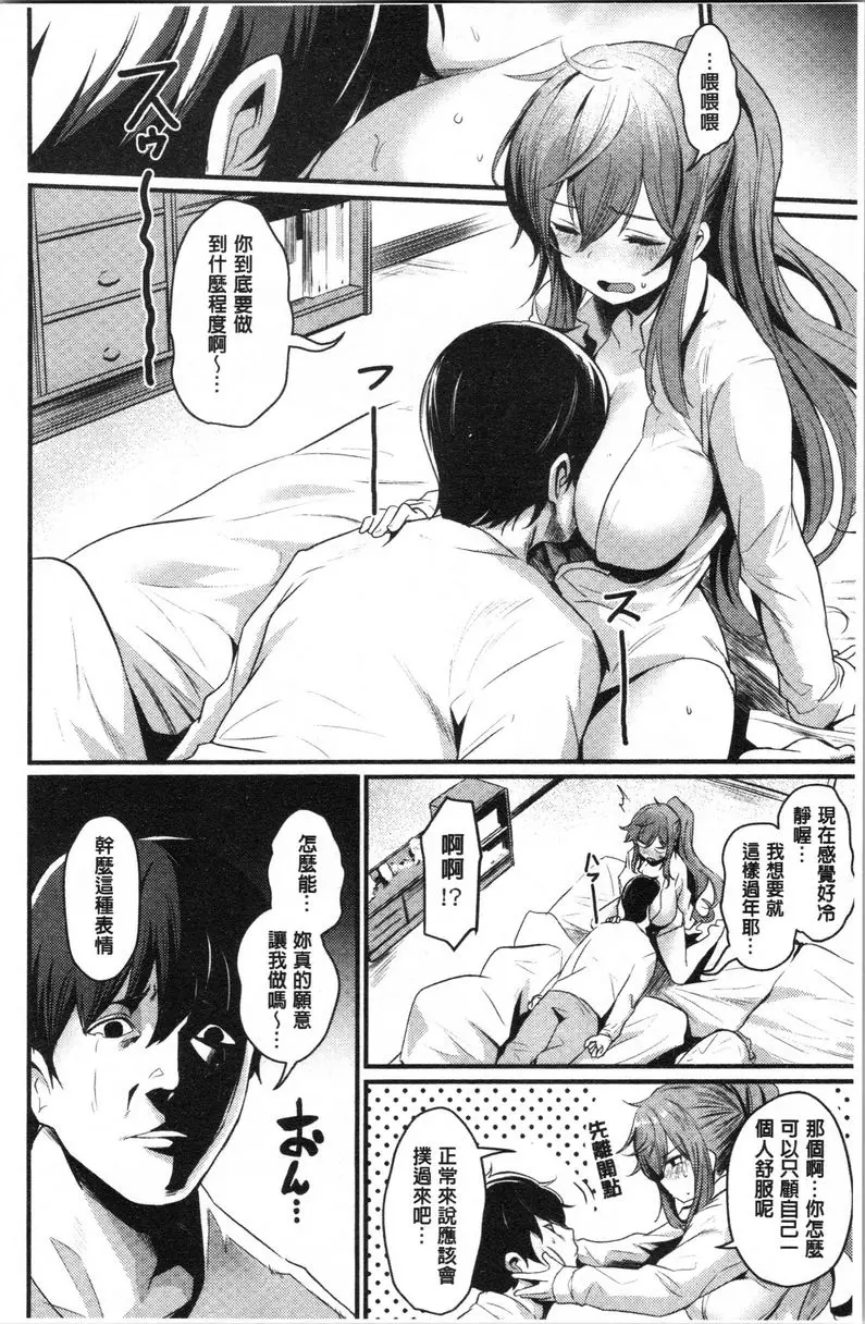 [H漫] 發情的學園祭 抱一次看看！？ 5
