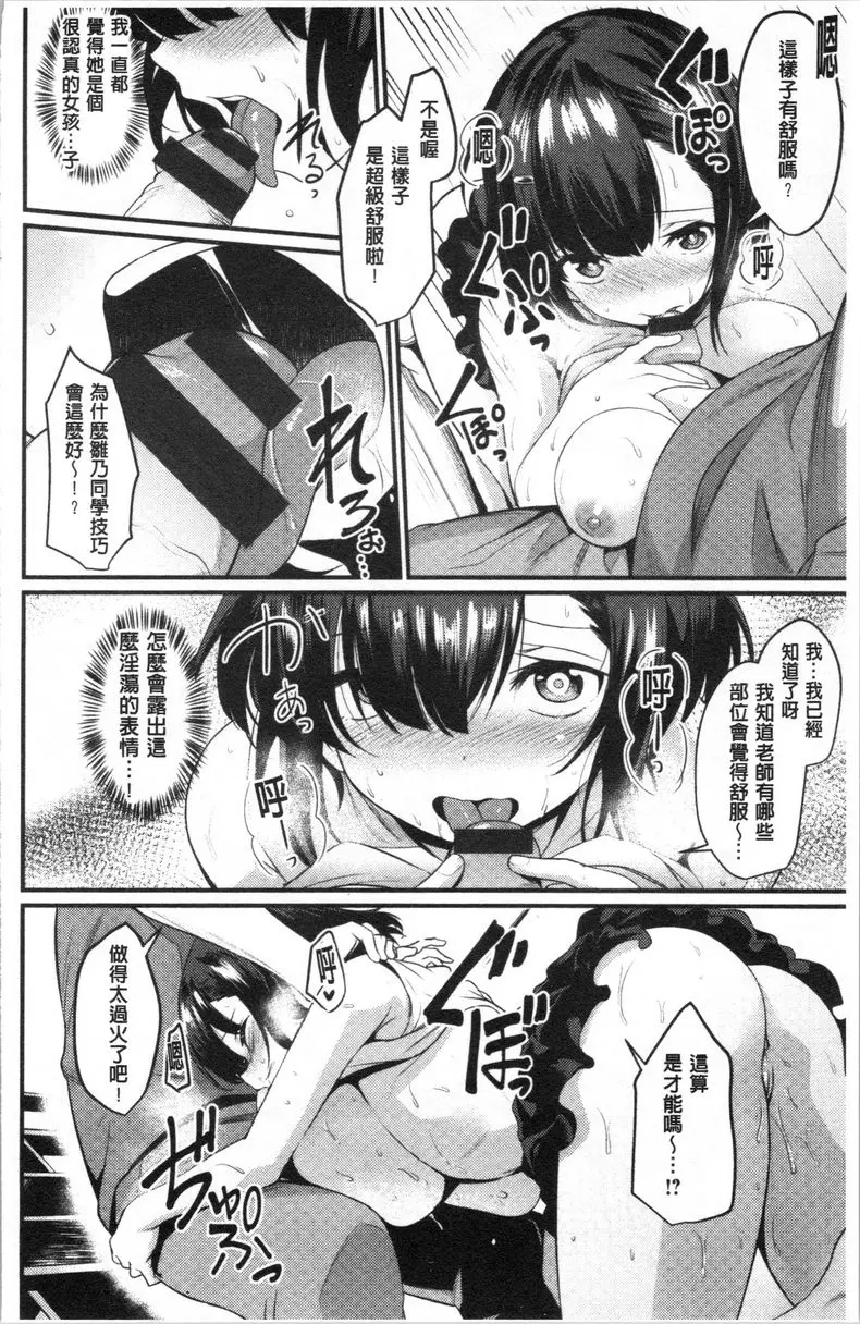 [禁漫] 發情的學園祭 老師、我... 11