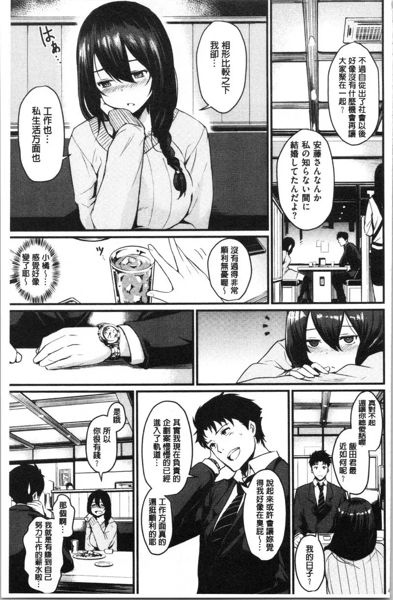 [H漫] 發情的學園祭 STAND UP 2