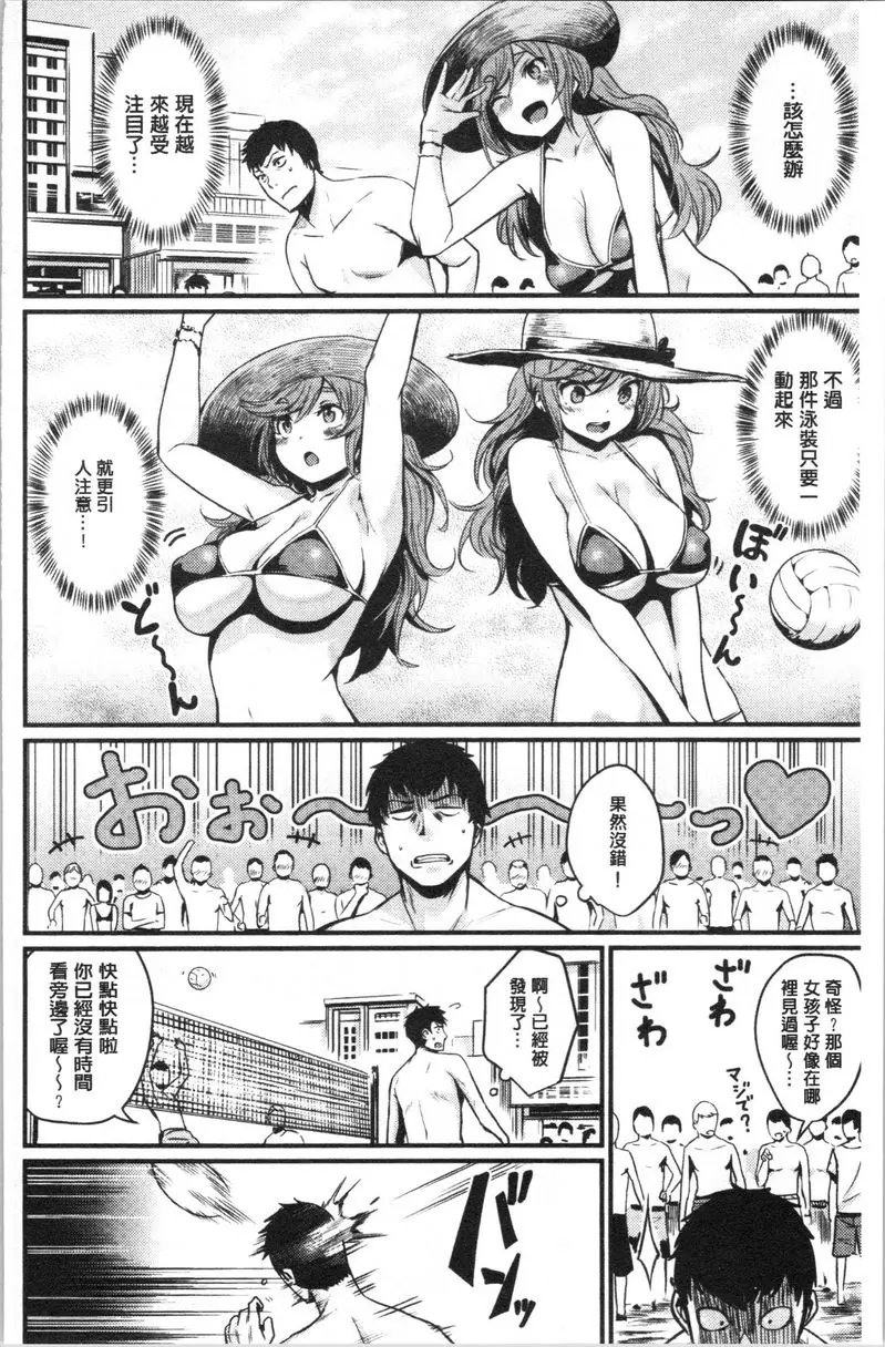 [A漫] 發情的學園祭 Sex of the beach 3