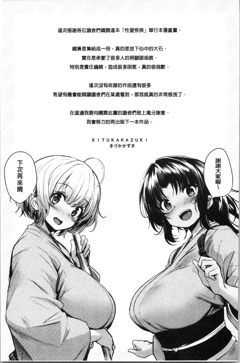 [A漫] 發情的學園祭 Sex of the beach 18