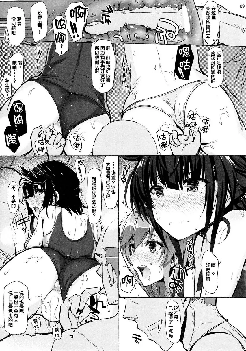 [禁漫] SUBMERGE SUBMERGE 7