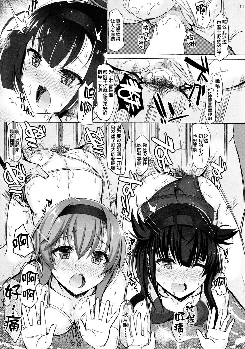 [禁漫] SUBMERGE SUBMERGE 9