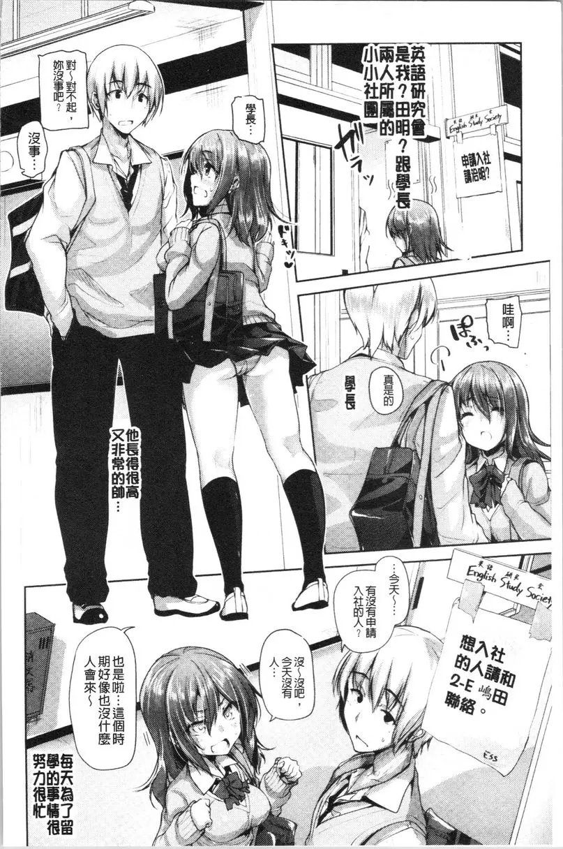 [H漫] 稚氣將脫 二人的愛社團 3