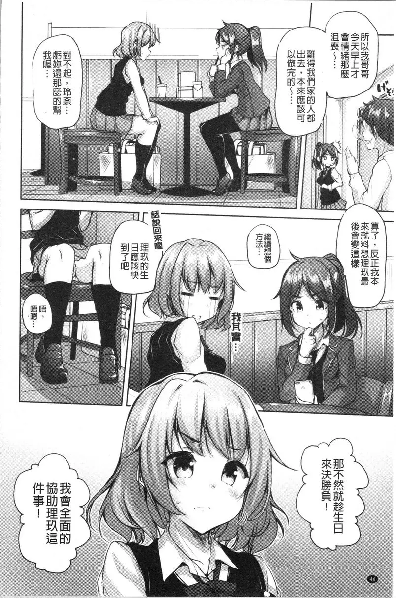 [禁漫] 稚氣將脫 Present for you 3
