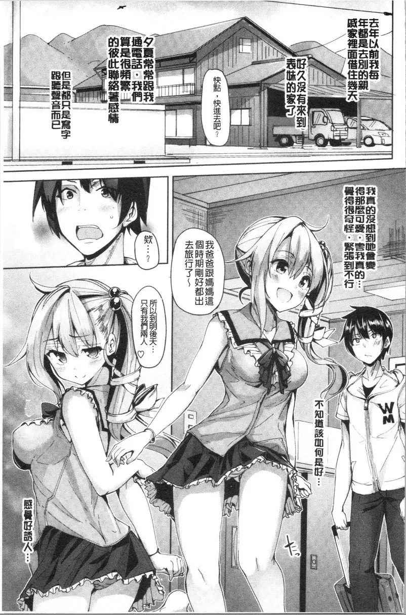 [H漫] 稚氣將脫 親戚以上、戀人以上 2