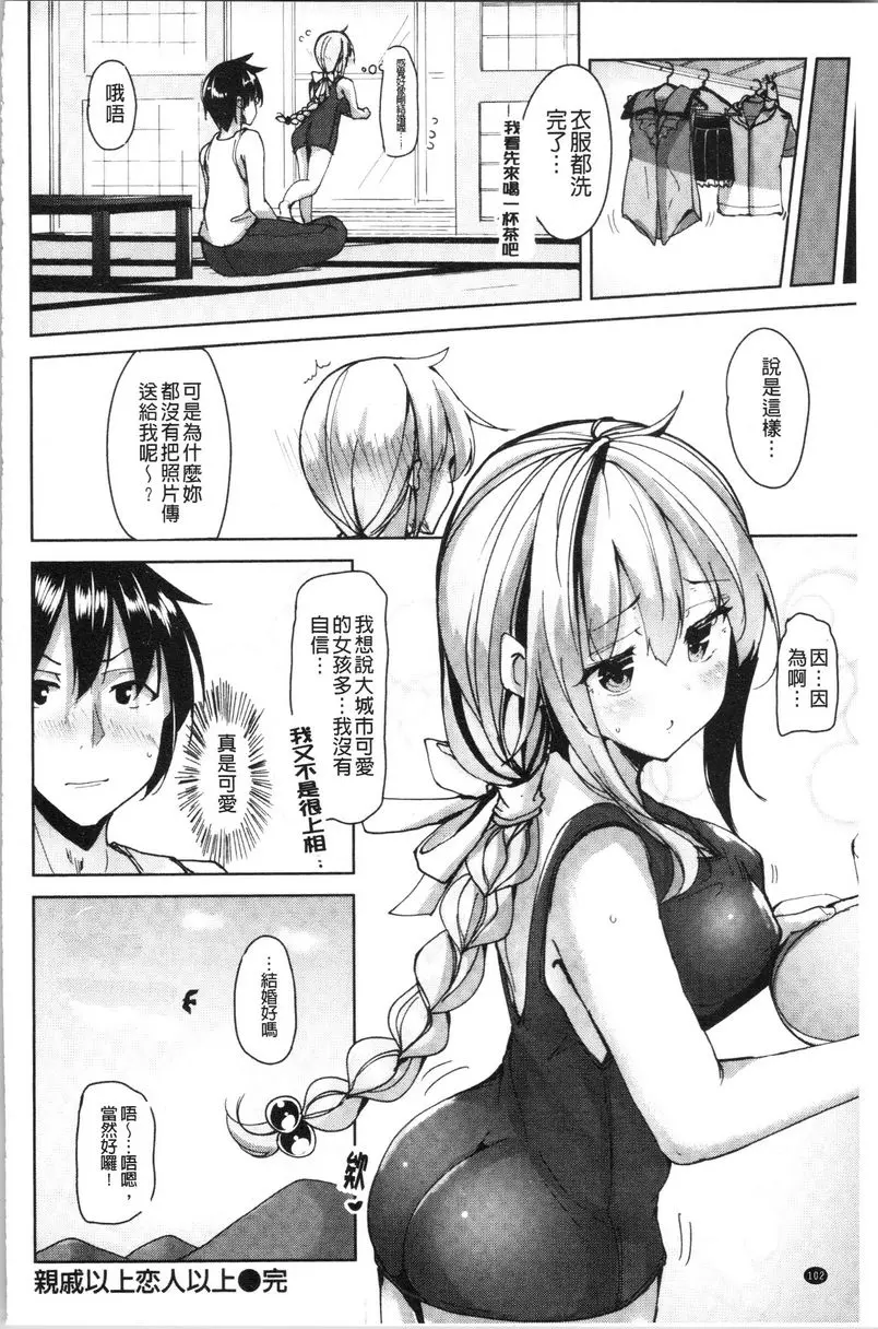 [H漫] 稚氣將脫 親戚以上、戀人以上 19