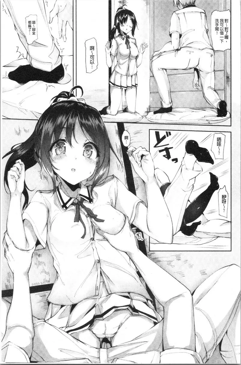 [成人漫画] 稚氣將脫 害羞的兩人 2