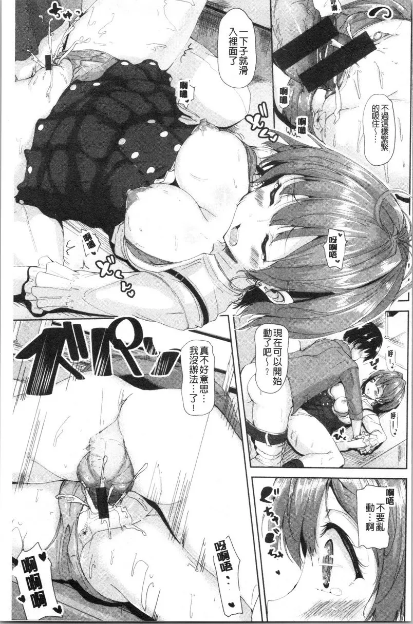 [A漫] 稚氣將脫 我的睡美人 12