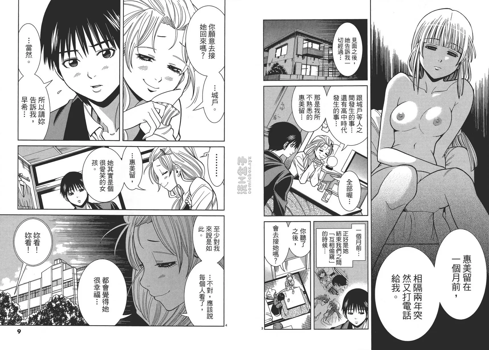 [成人漫画] 偷窥孔 12 vol.100 17岁 5