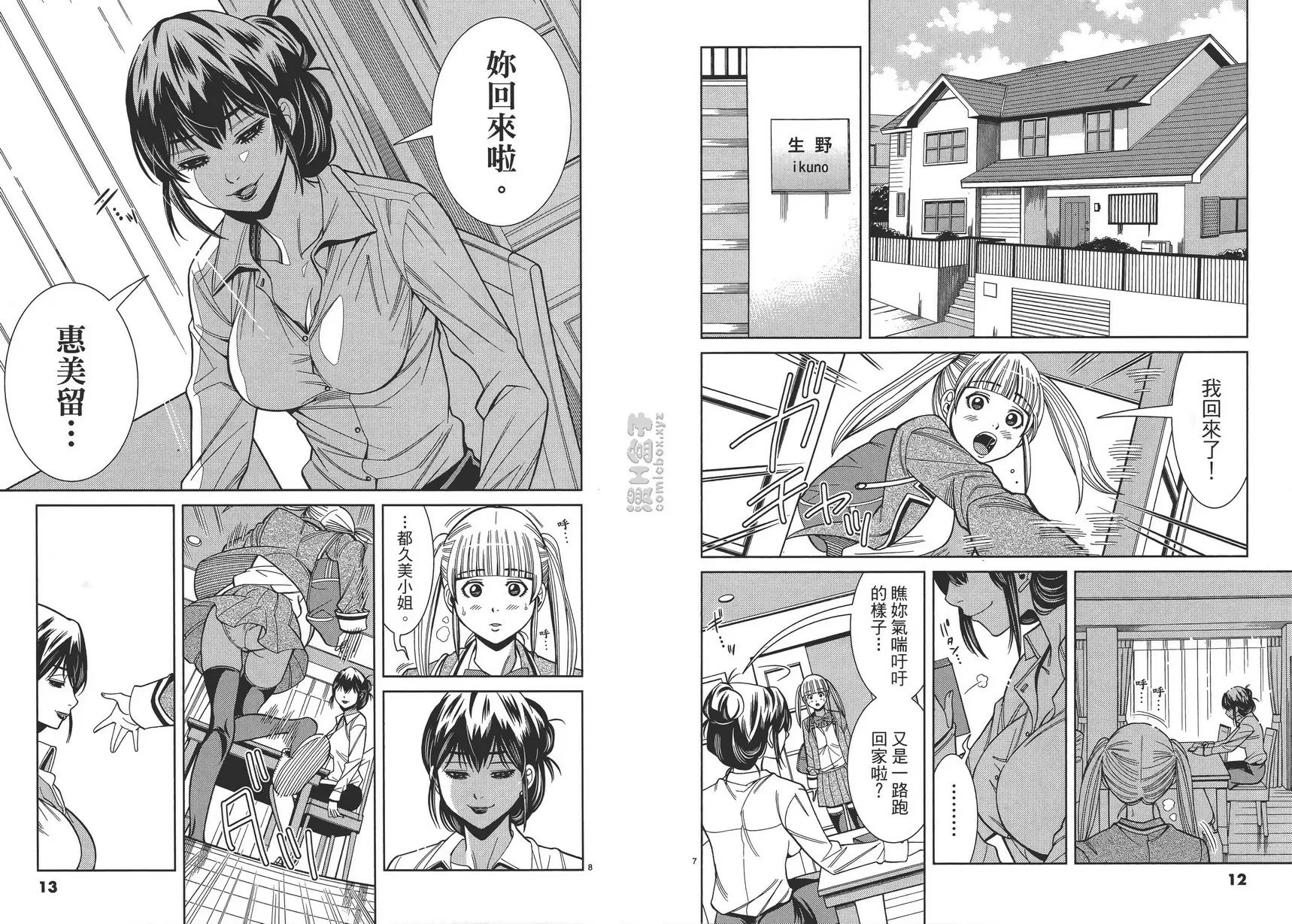 [成人漫画] 偷窥孔 12 vol.100 17岁 7