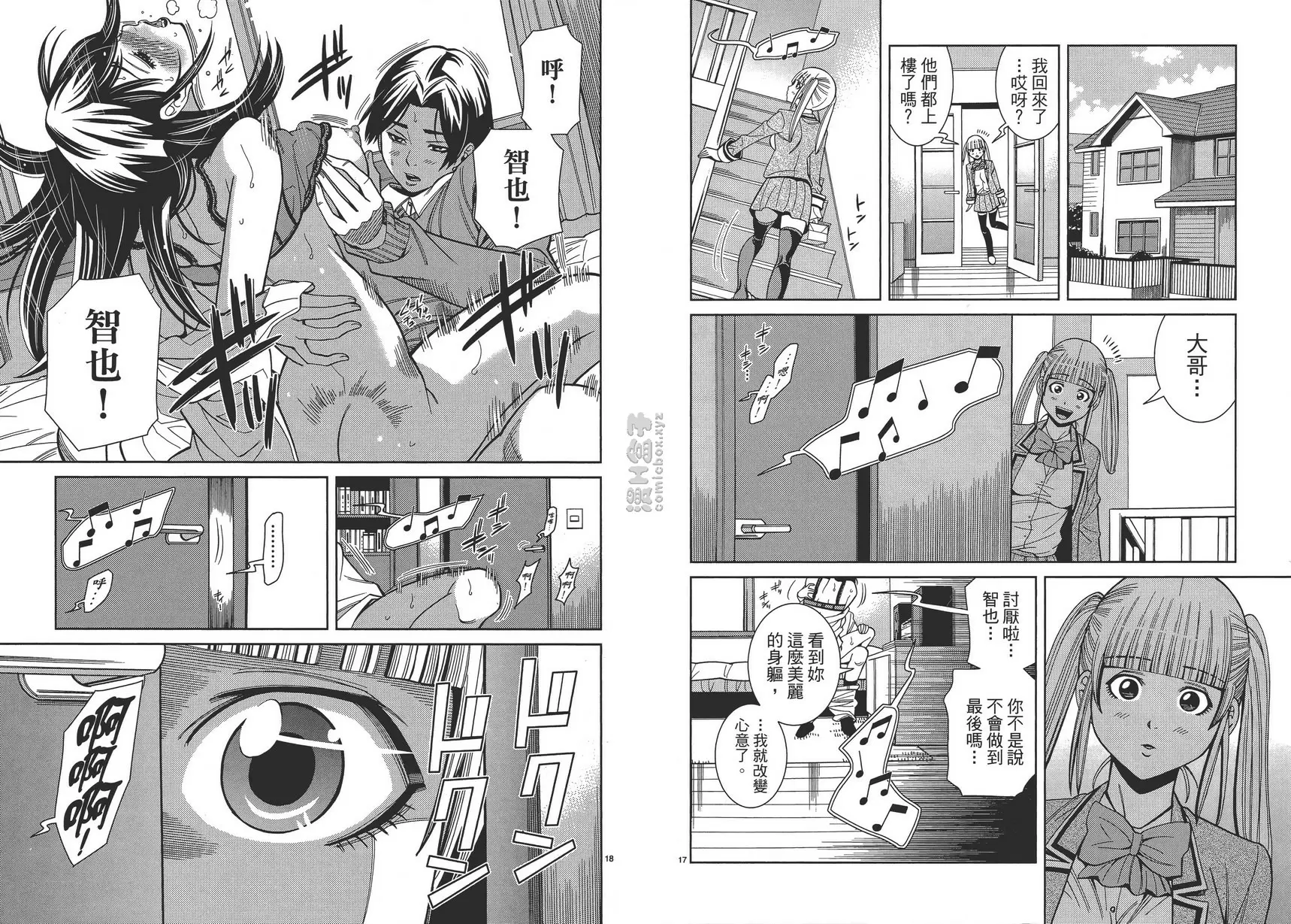[成人漫画] 偷窥孔 12 vol.100 17岁 12