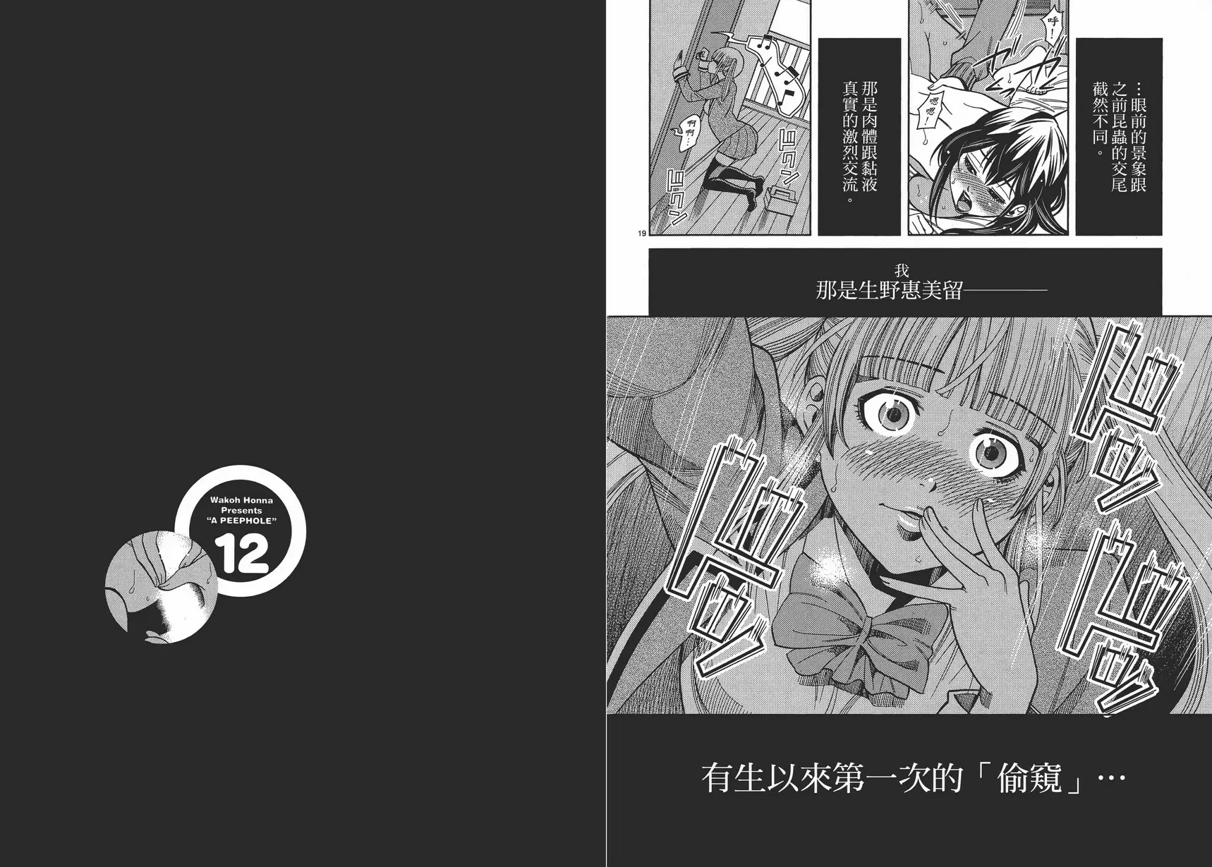 [成人漫画] 偷窥孔 12 vol.100 17岁 13