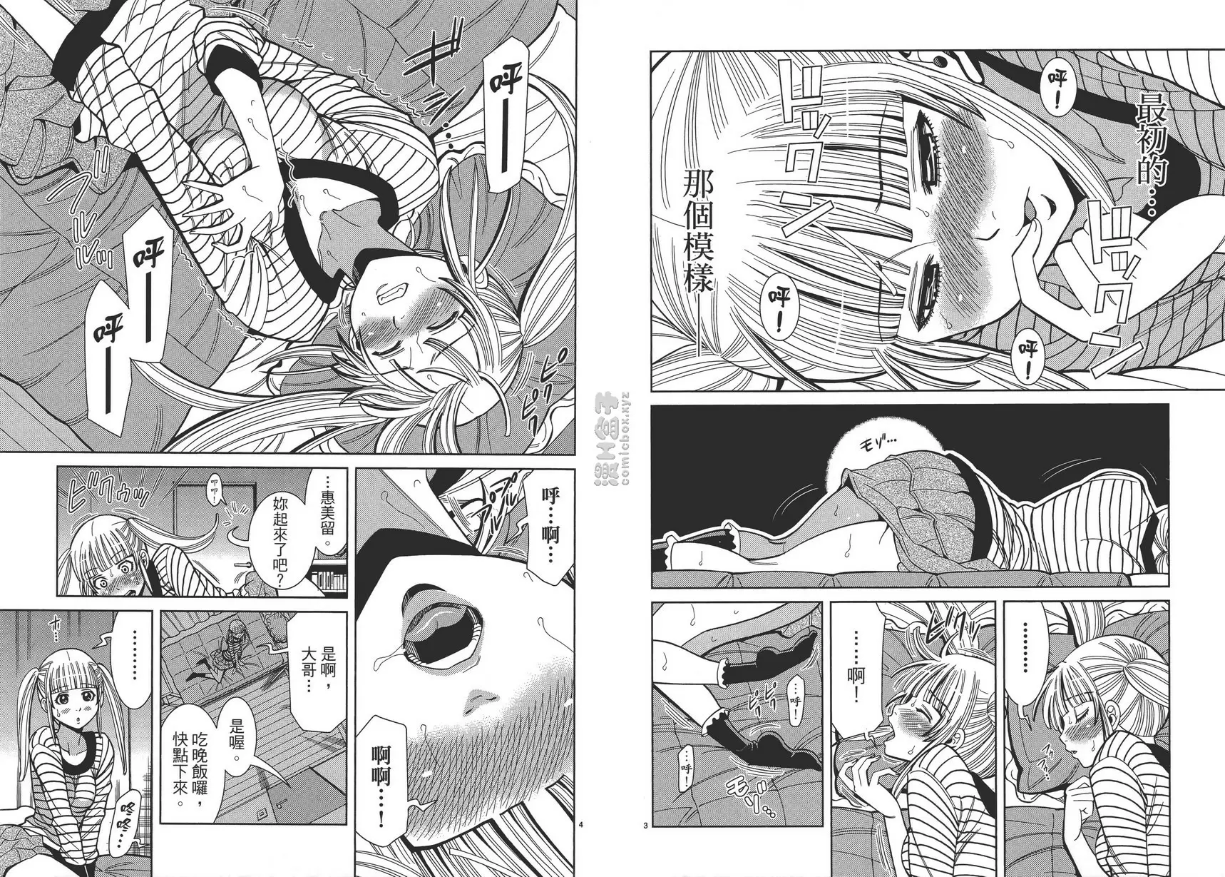 [H漫] 偷窥孔 12 vol.101 最初的模样 1
