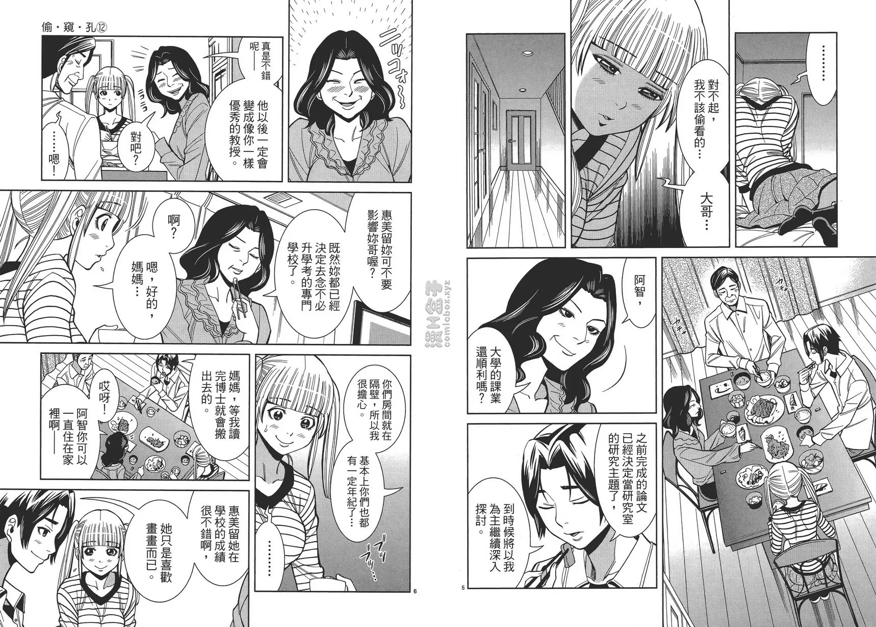 [H漫] 偷窥孔 12 vol.101 最初的模样 2