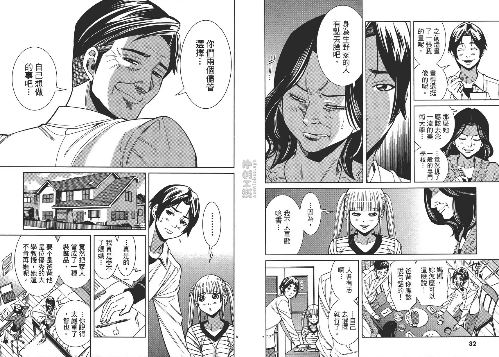 [H漫] 偷窥孔 12 vol.101 最初的模样 3