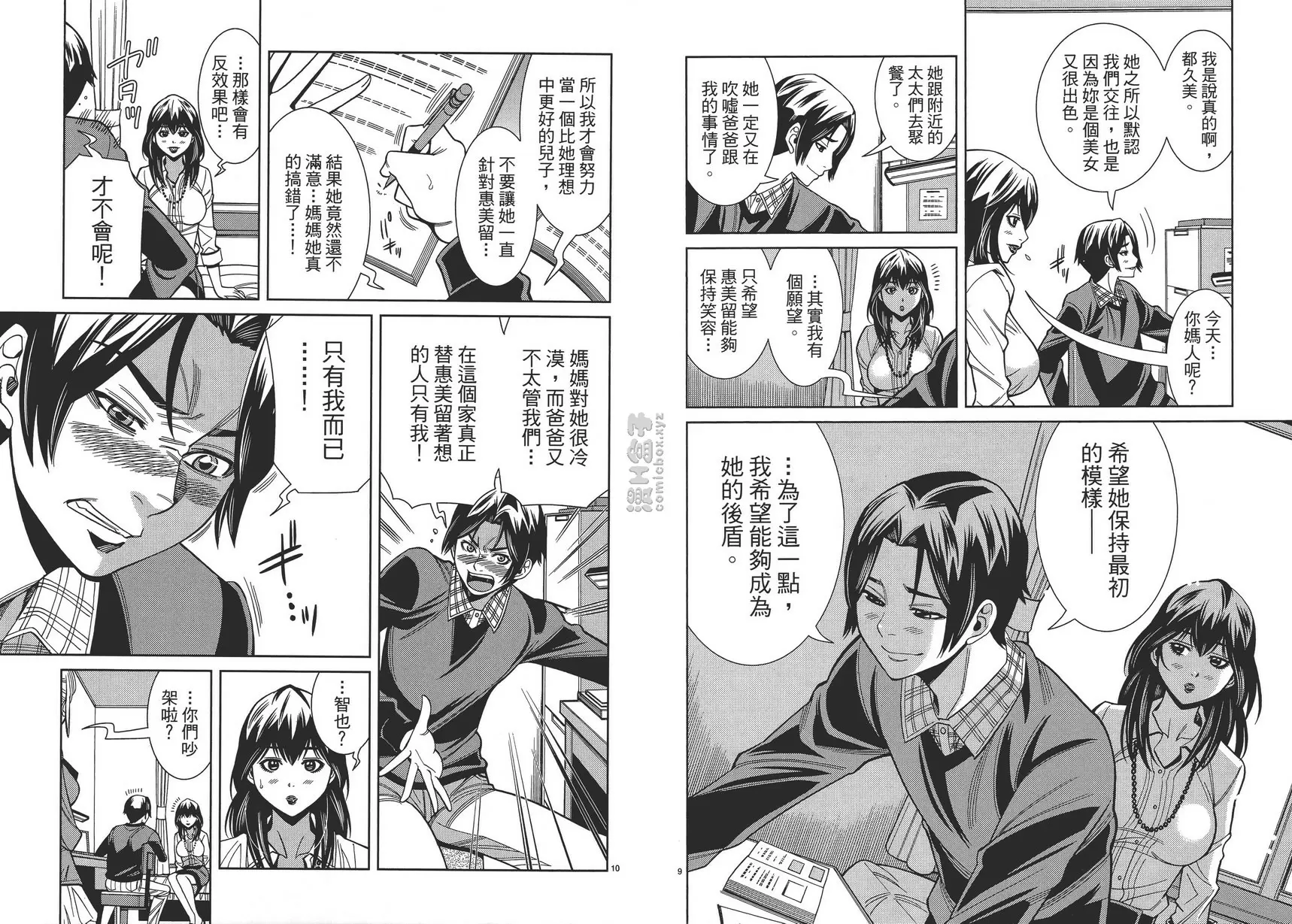 [H漫] 偷窥孔 12 vol.101 最初的模样 4