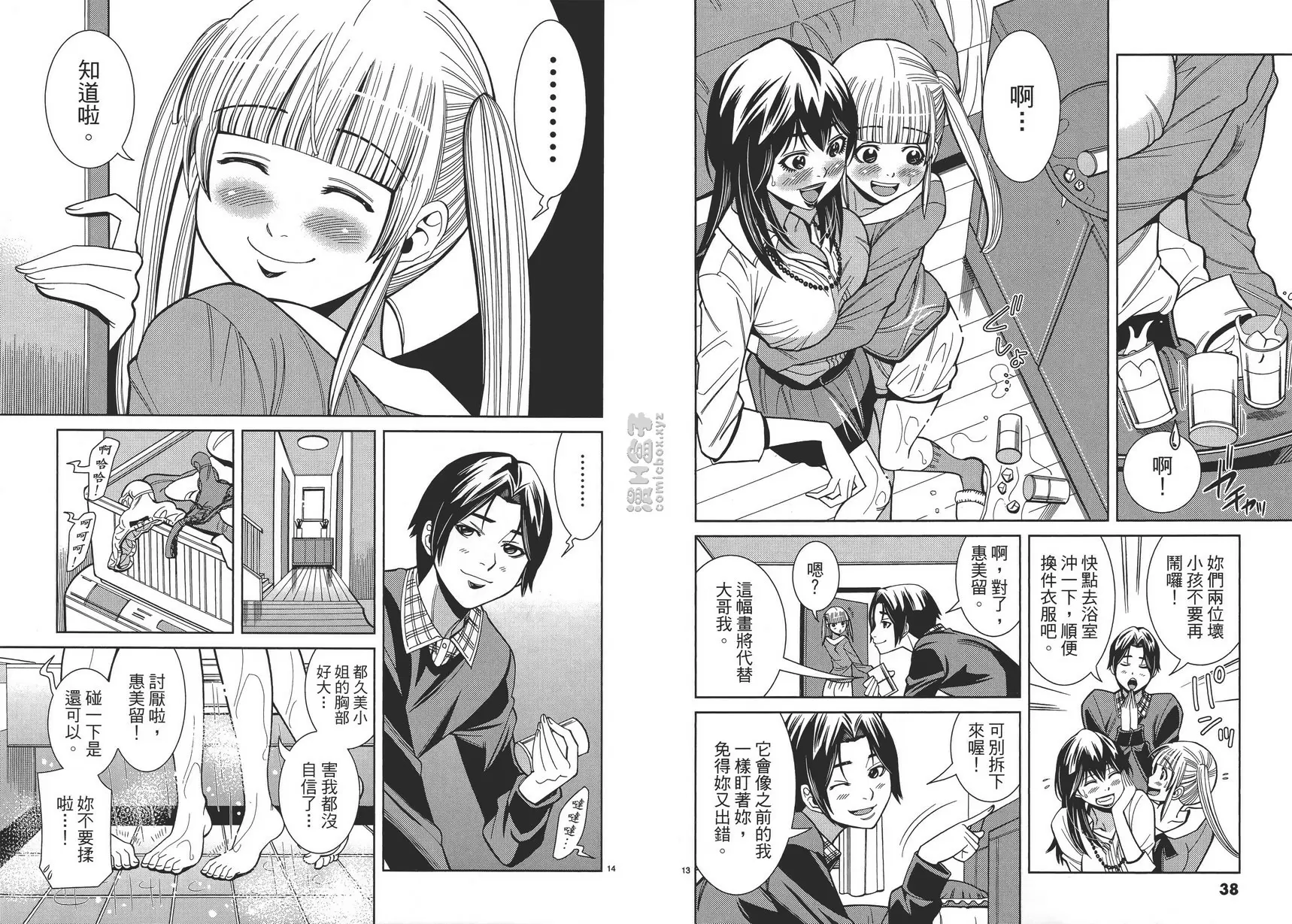 [H漫] 偷窥孔 12 vol.101 最初的模样 6