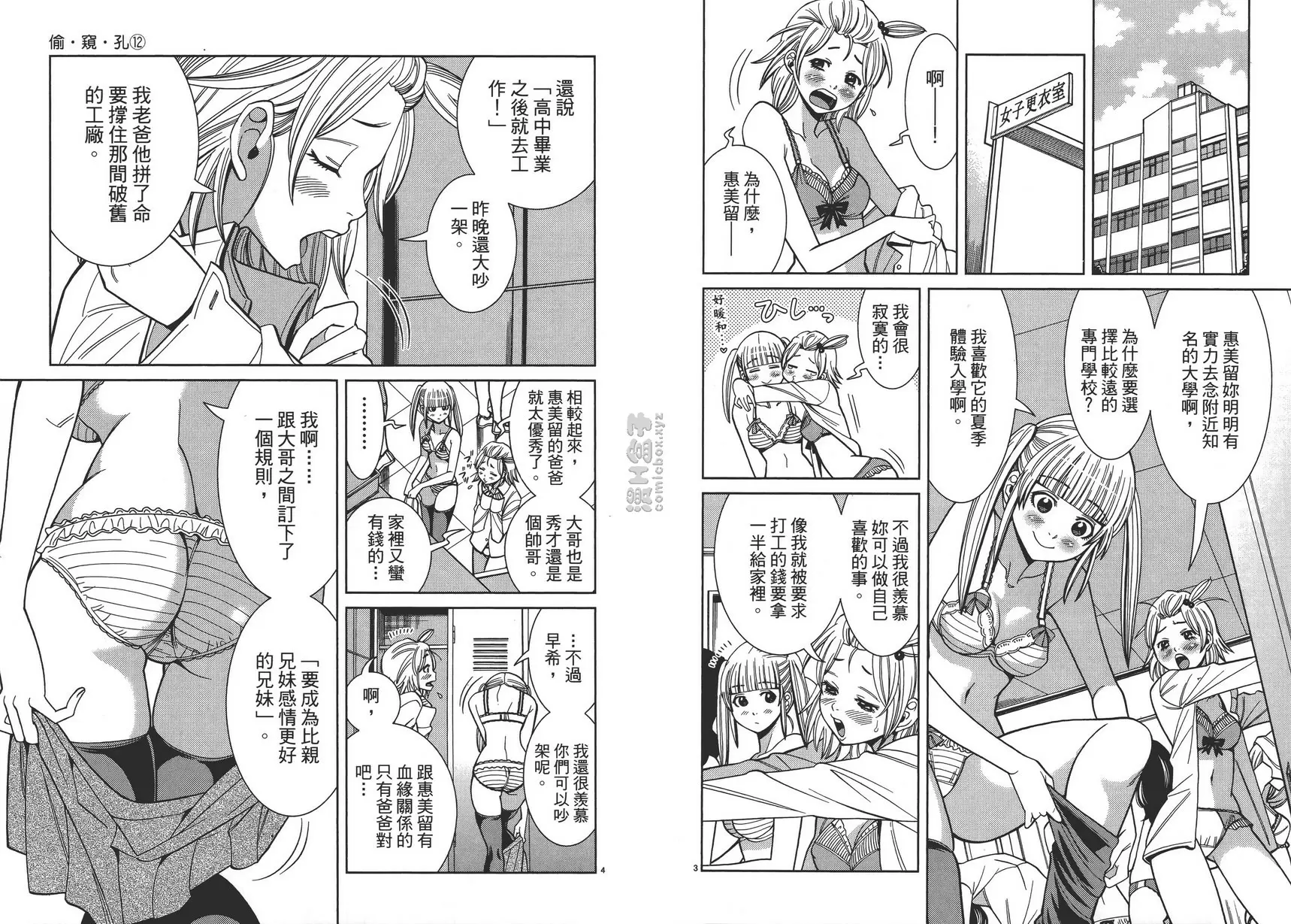 [A漫] 偷窥孔 12 vol.102 冲动 1