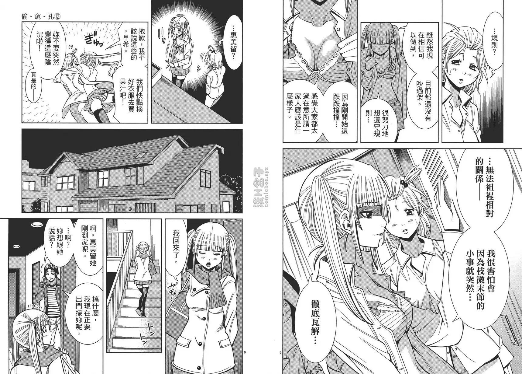 [A漫] 偷窥孔 12 vol.102 冲动 2