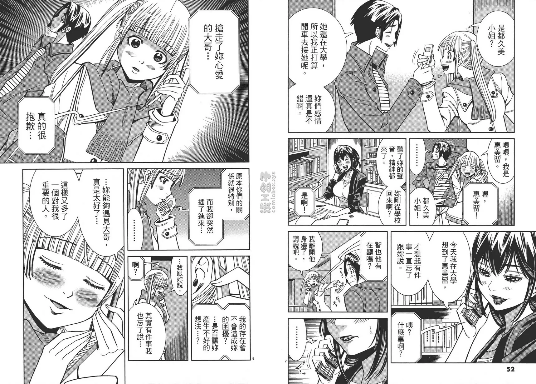 [A漫] 偷窥孔 12 vol.102 冲动 3