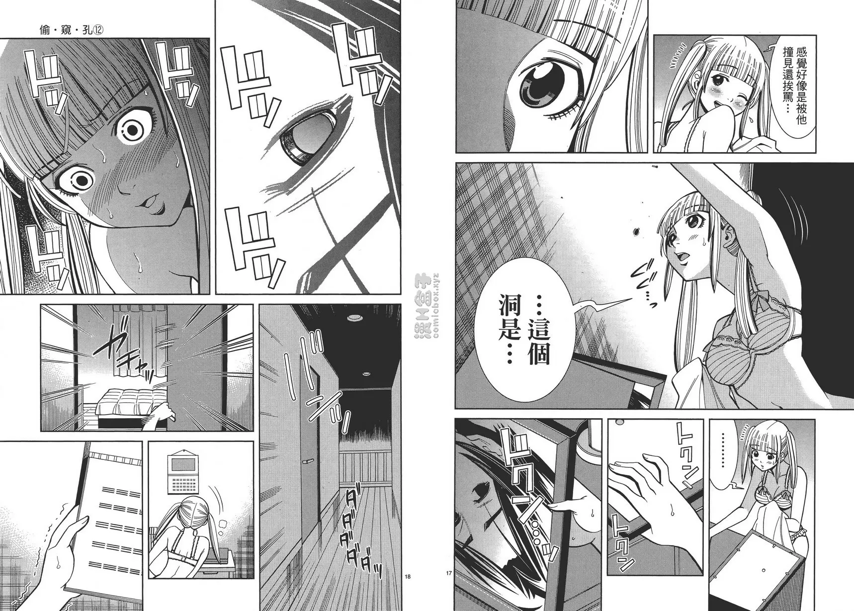 [A漫] 偷窥孔 12 vol.102 冲动 8