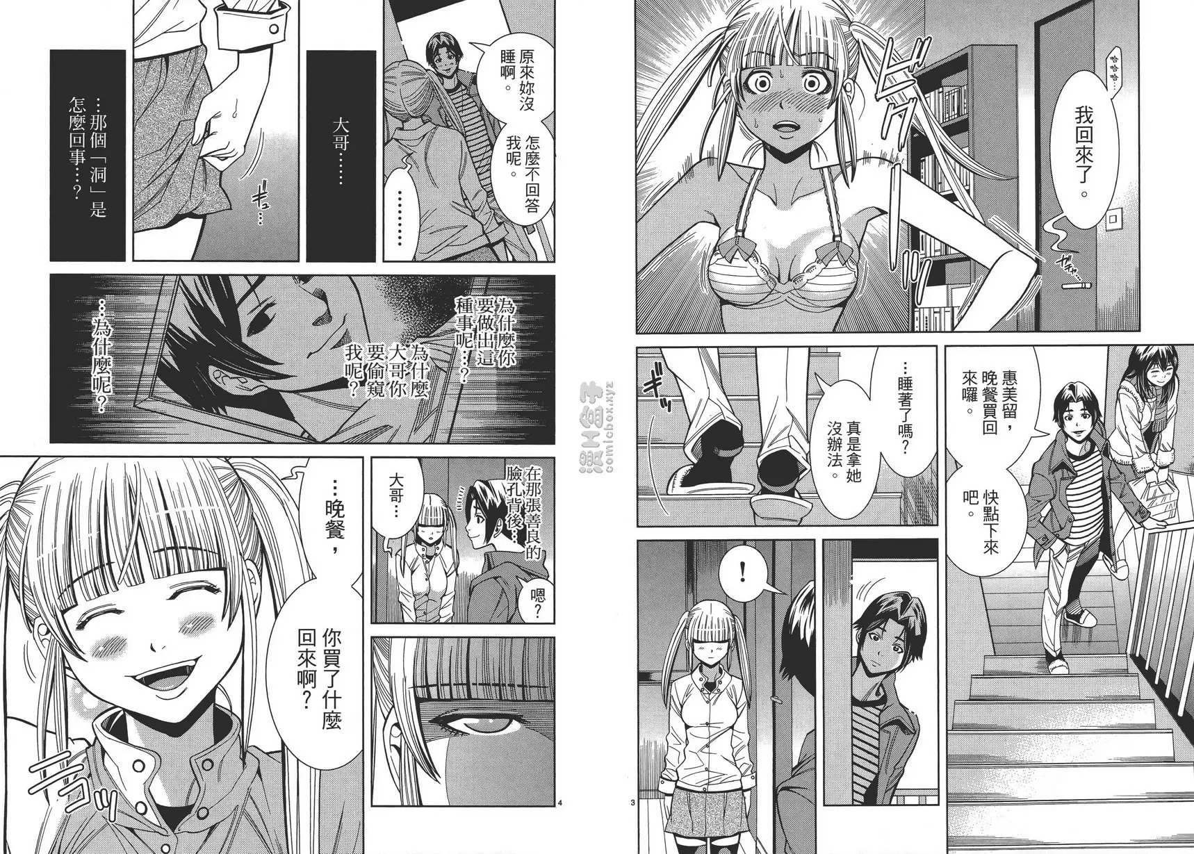 [禁漫] 偷窥孔 12 vol.103 袒裎相对 1