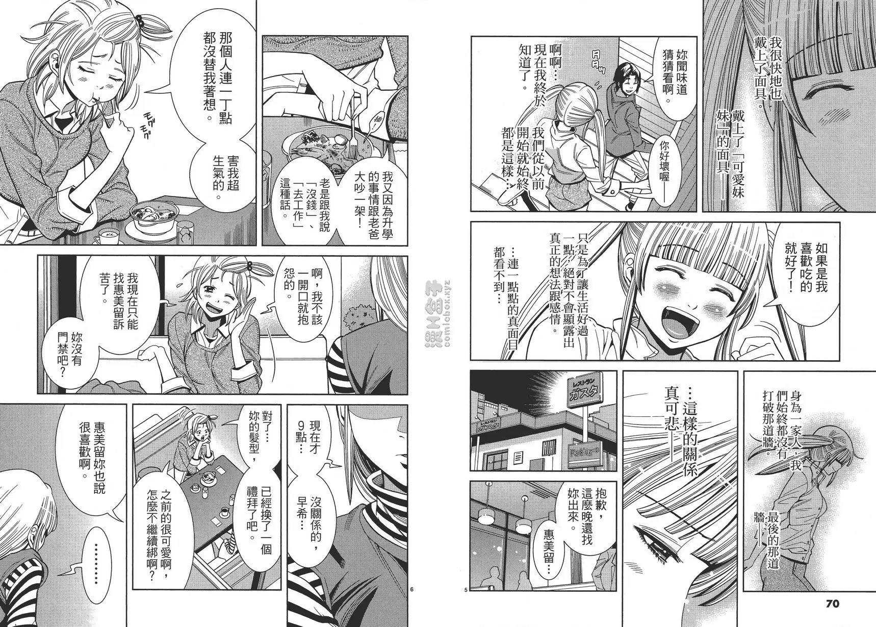 [禁漫] 偷窥孔 12 vol.103 袒裎相对 2