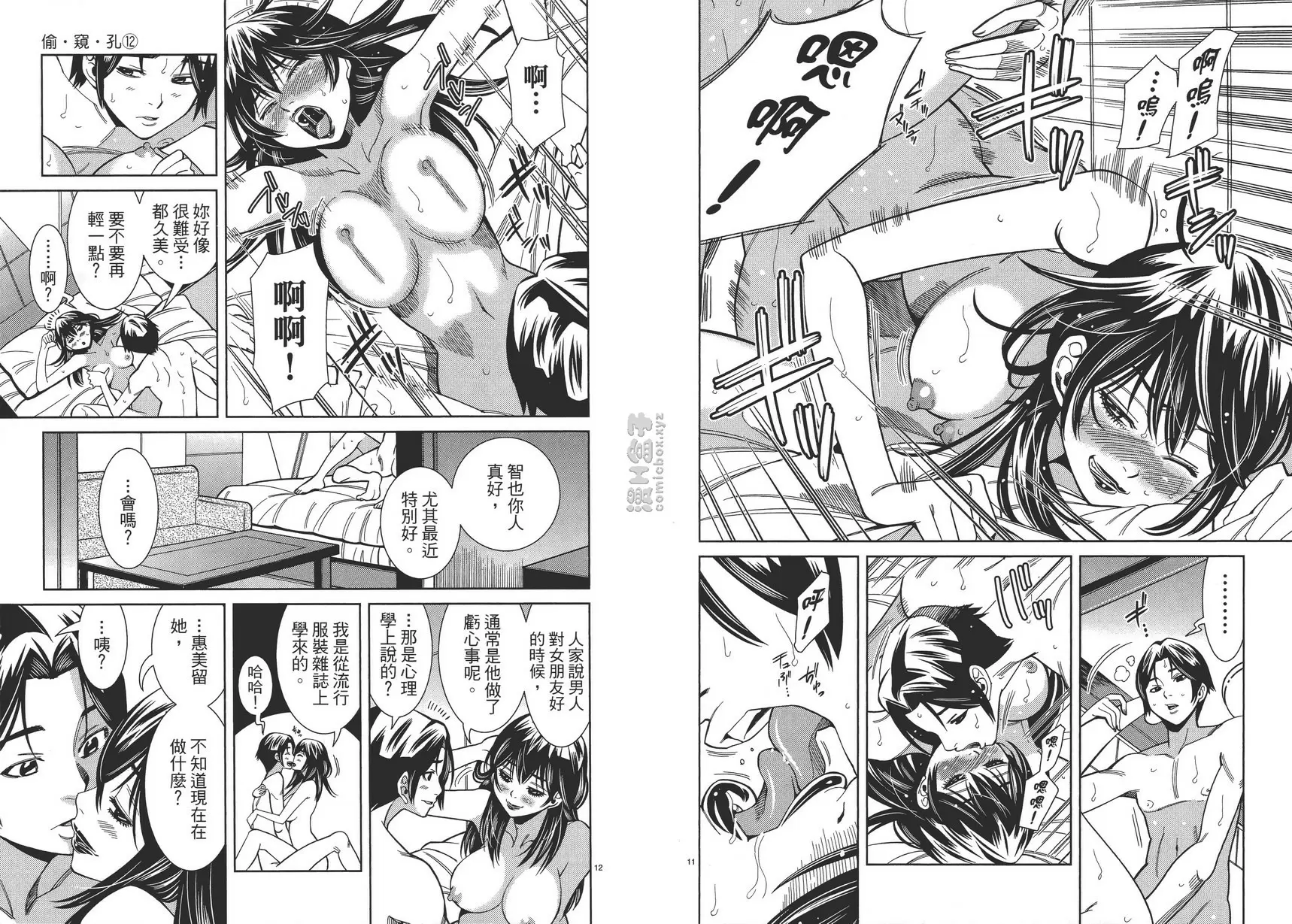 [禁漫] 偷窥孔 12 vol.103 袒裎相对 5