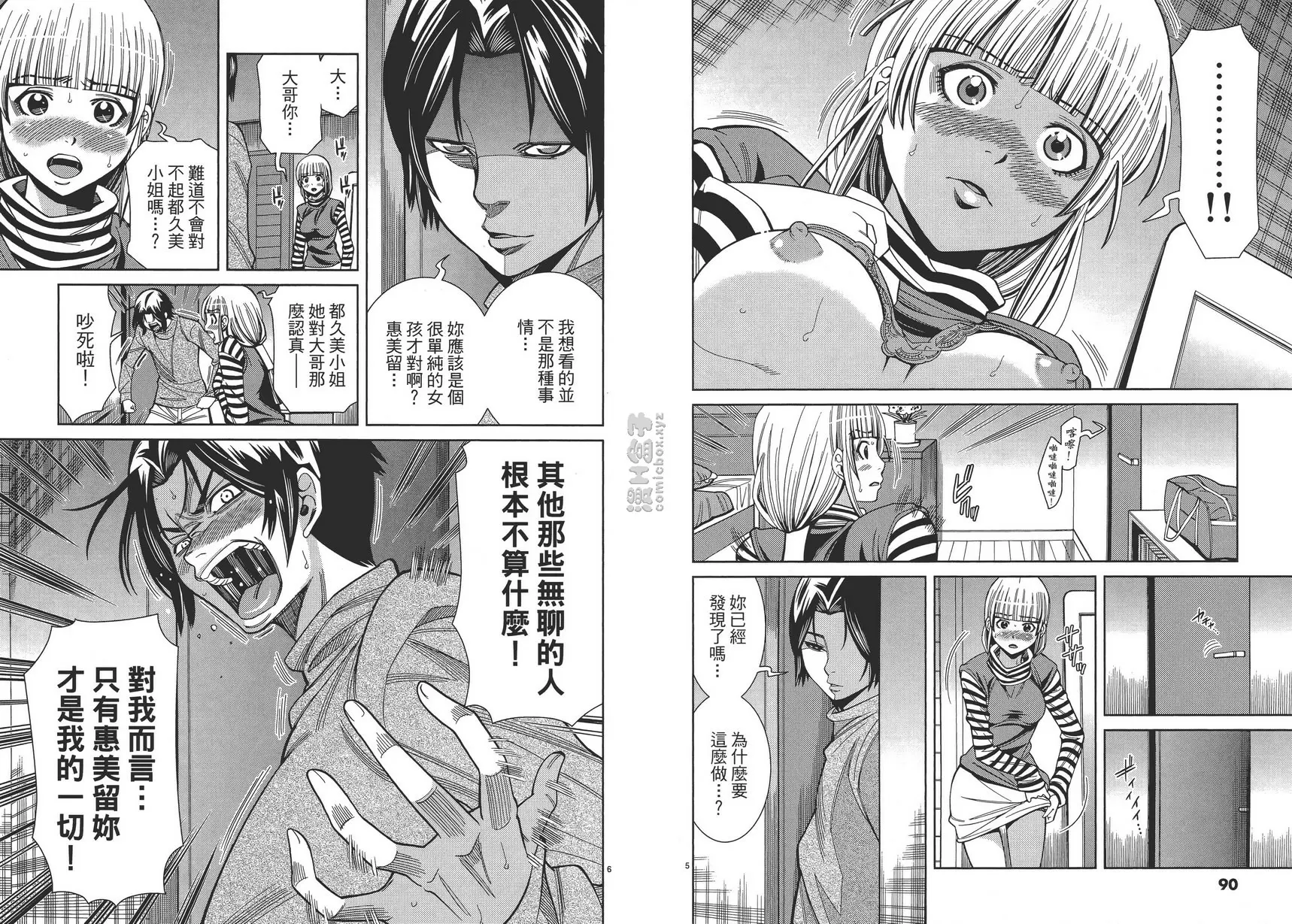 [禁漫] 偷窥孔 12 vol.104 你好过分 2